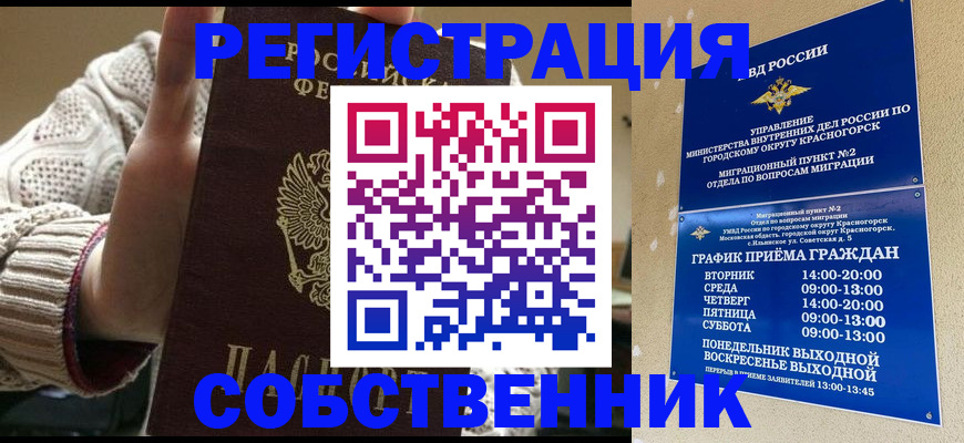 временная регистрация для школы в Туле