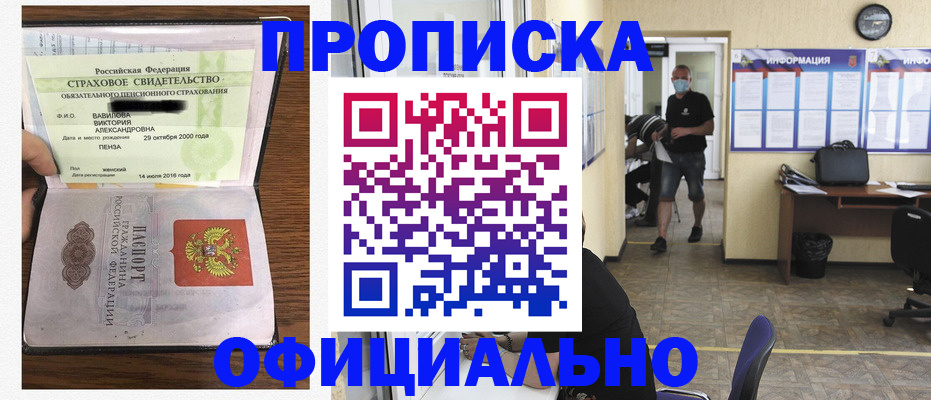 прописка в Туле